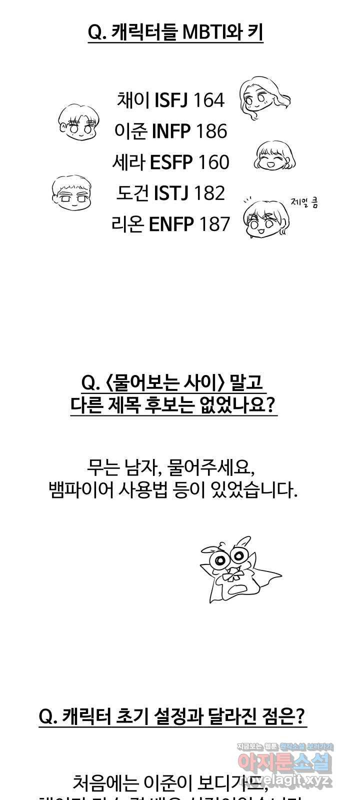 물어보는 사이 후기 - 웹툰 이미지 7