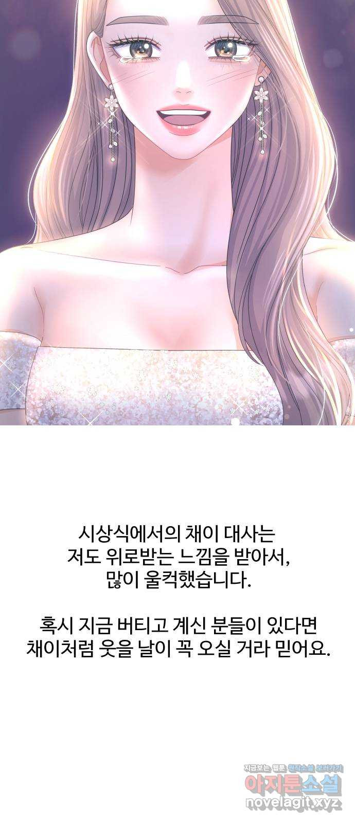 물어보는 사이 후기 - 웹툰 이미지 24