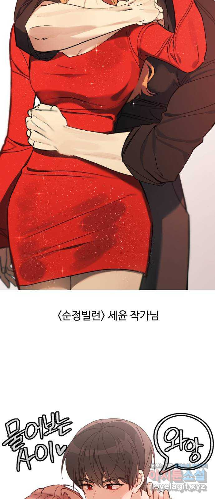 물어보는 사이 후기 - 웹툰 이미지 46