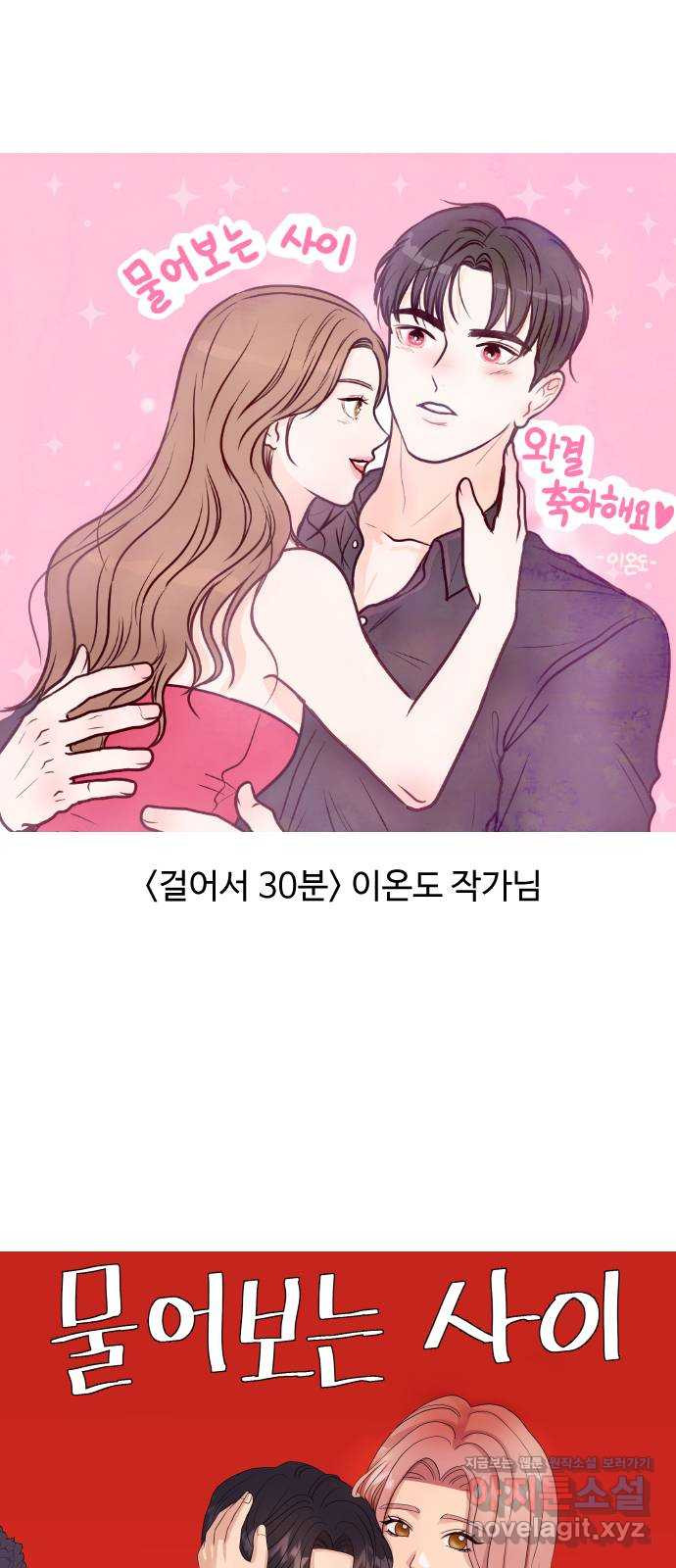 물어보는 사이 후기 - 웹툰 이미지 50