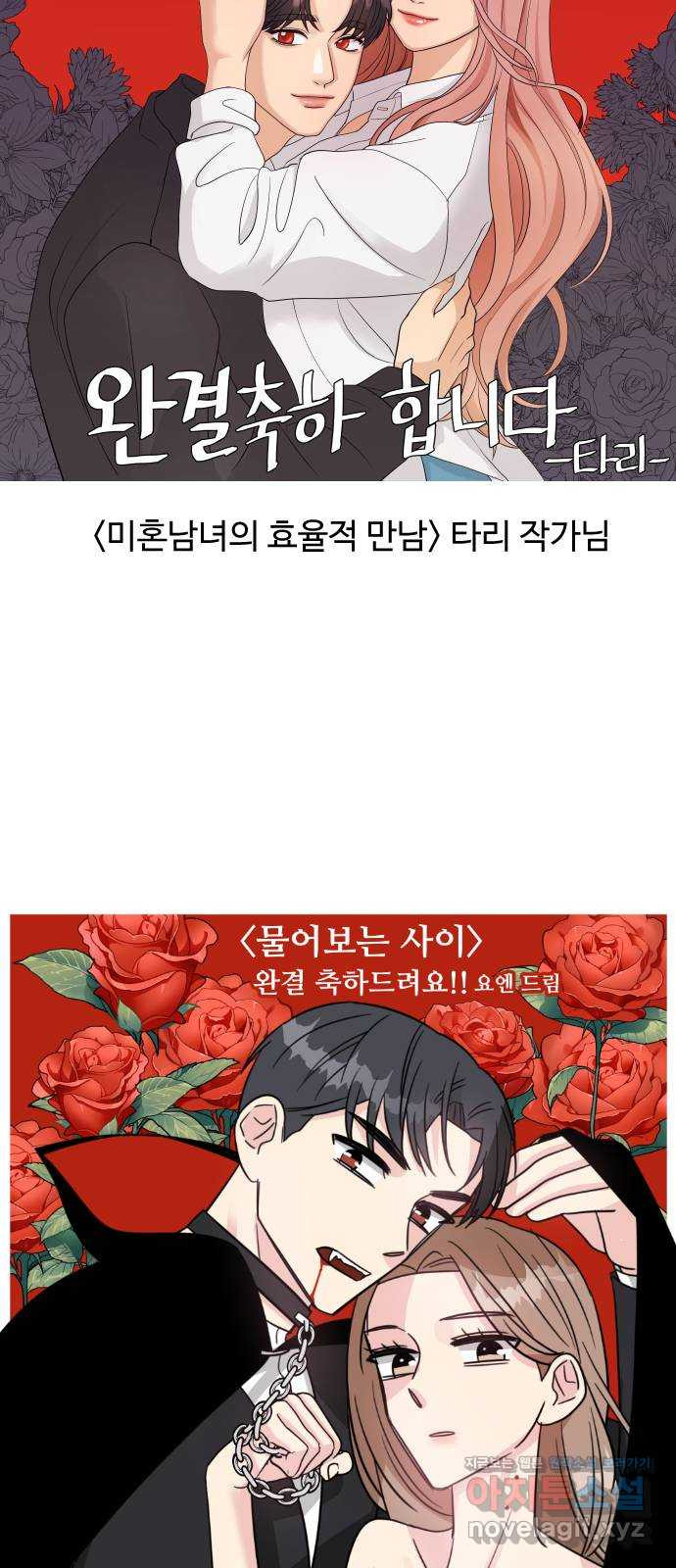 물어보는 사이 후기 - 웹툰 이미지 51