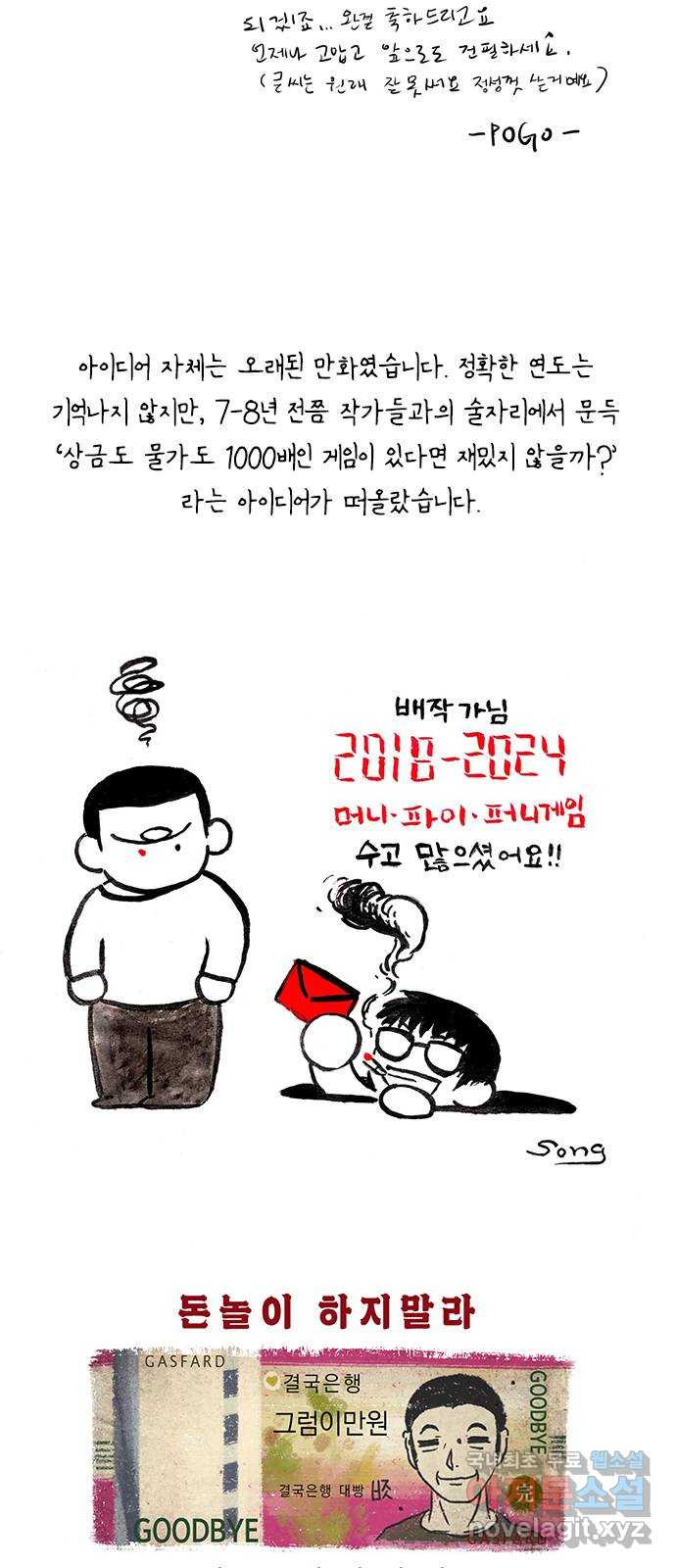 퍼니게임 후기 - 웹툰 이미지 3