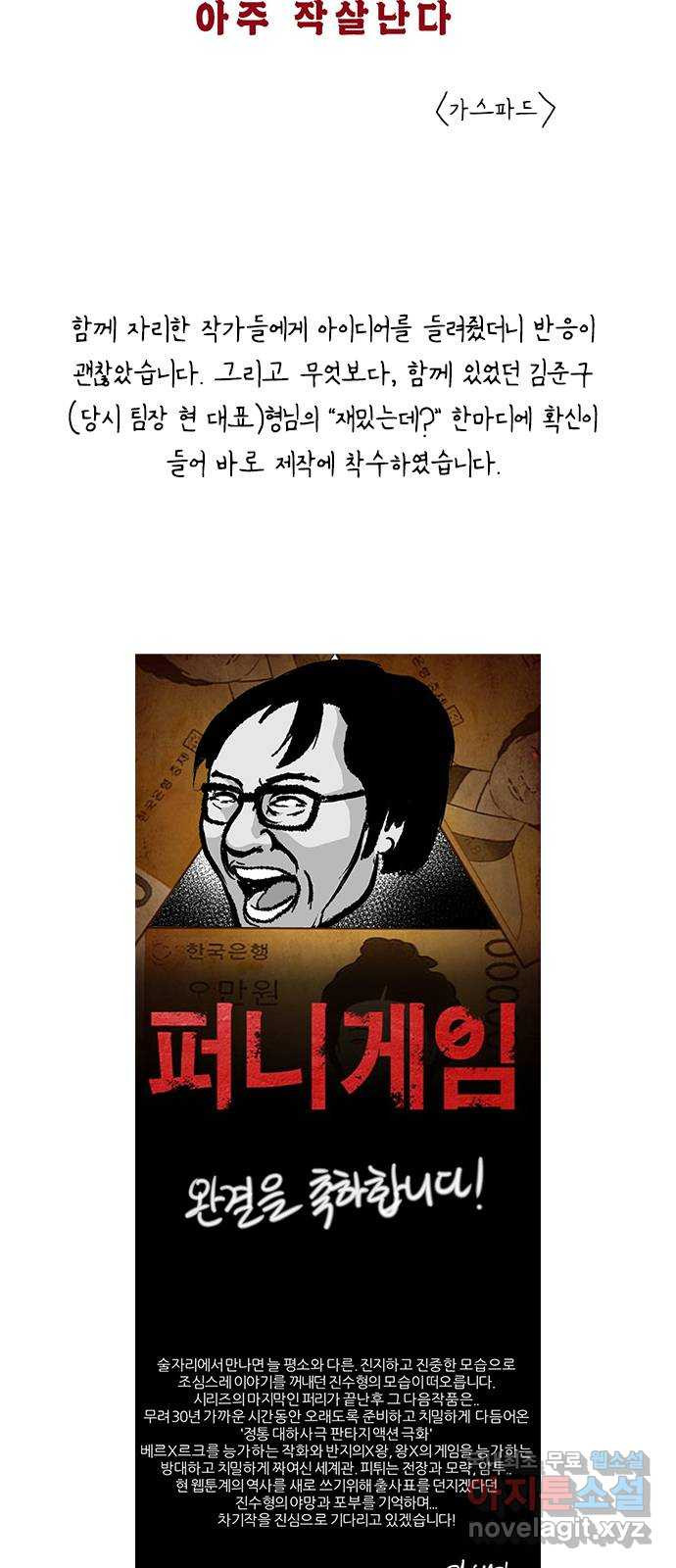 퍼니게임 후기 - 웹툰 이미지 4