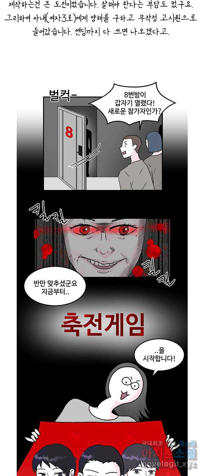 퍼니게임 후기 - 웹툰 이미지 7