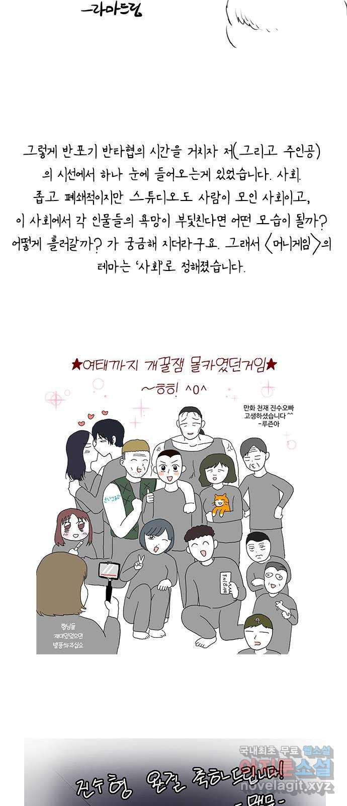 퍼니게임 후기 - 웹툰 이미지 13