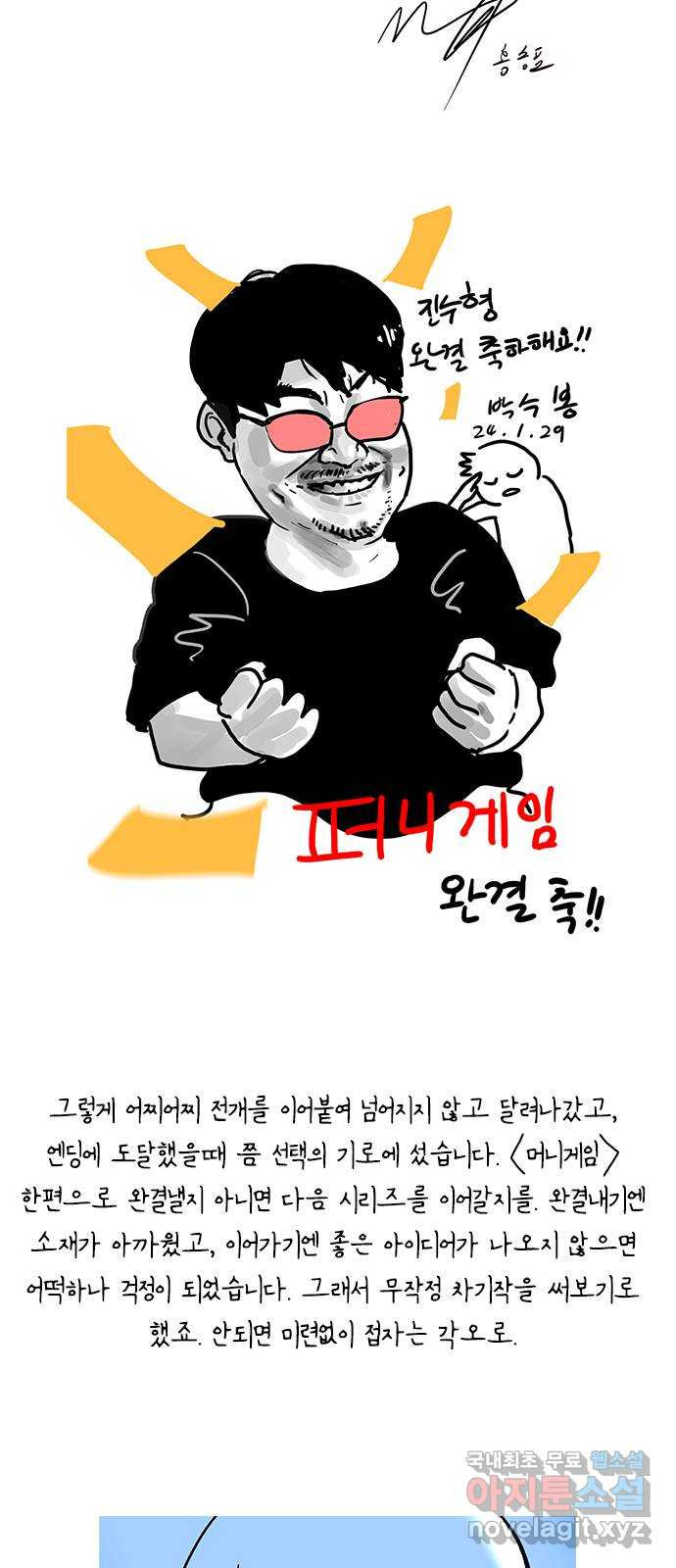 퍼니게임 후기 - 웹툰 이미지 15