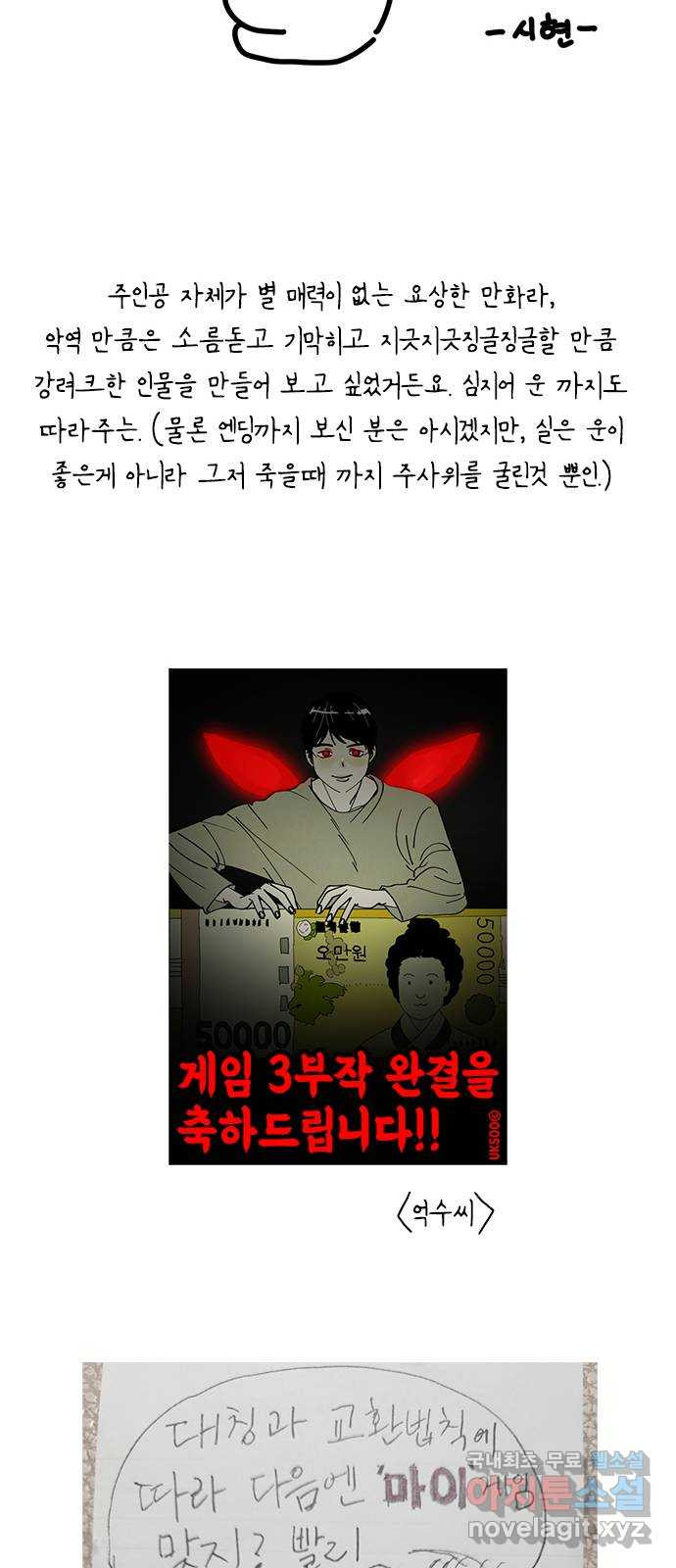 퍼니게임 후기 - 웹툰 이미지 21