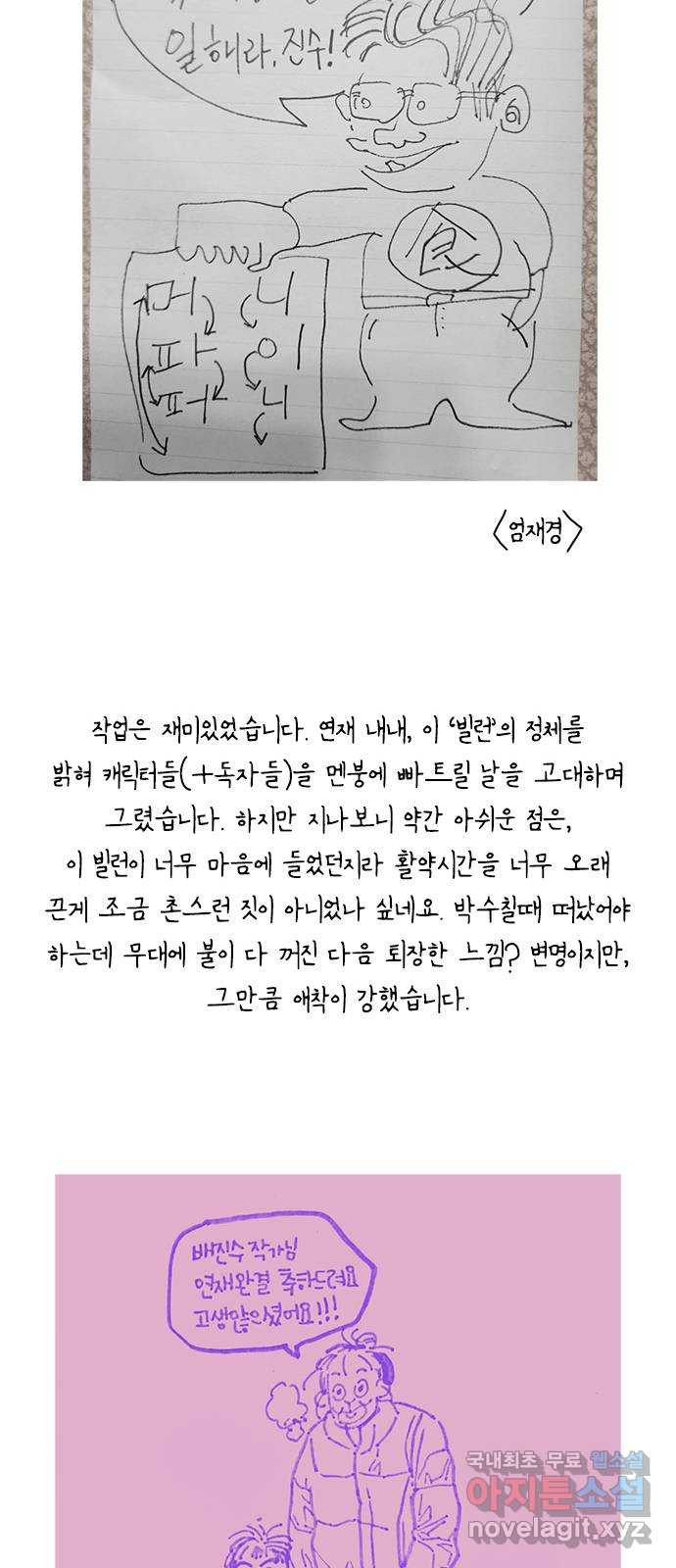 퍼니게임 후기 - 웹툰 이미지 22