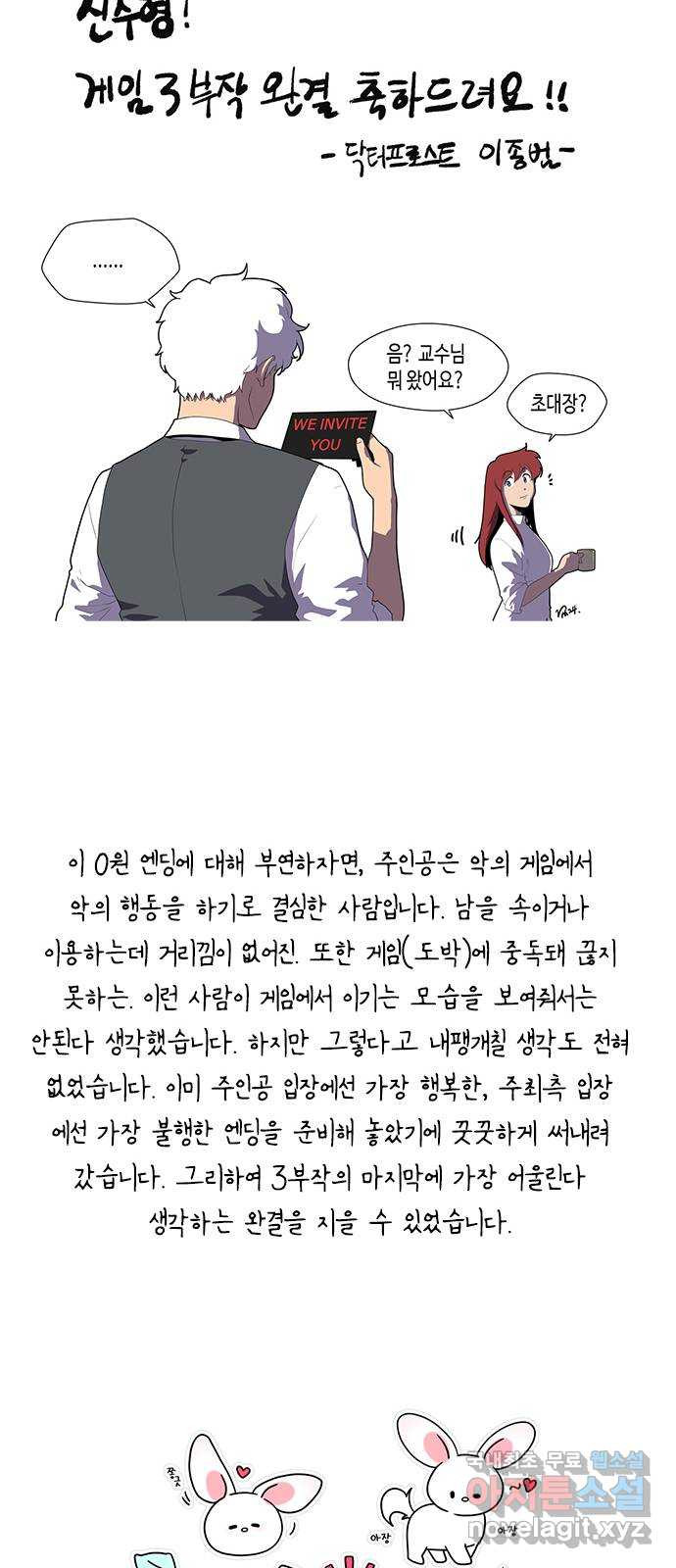 퍼니게임 후기 - 웹툰 이미지 26