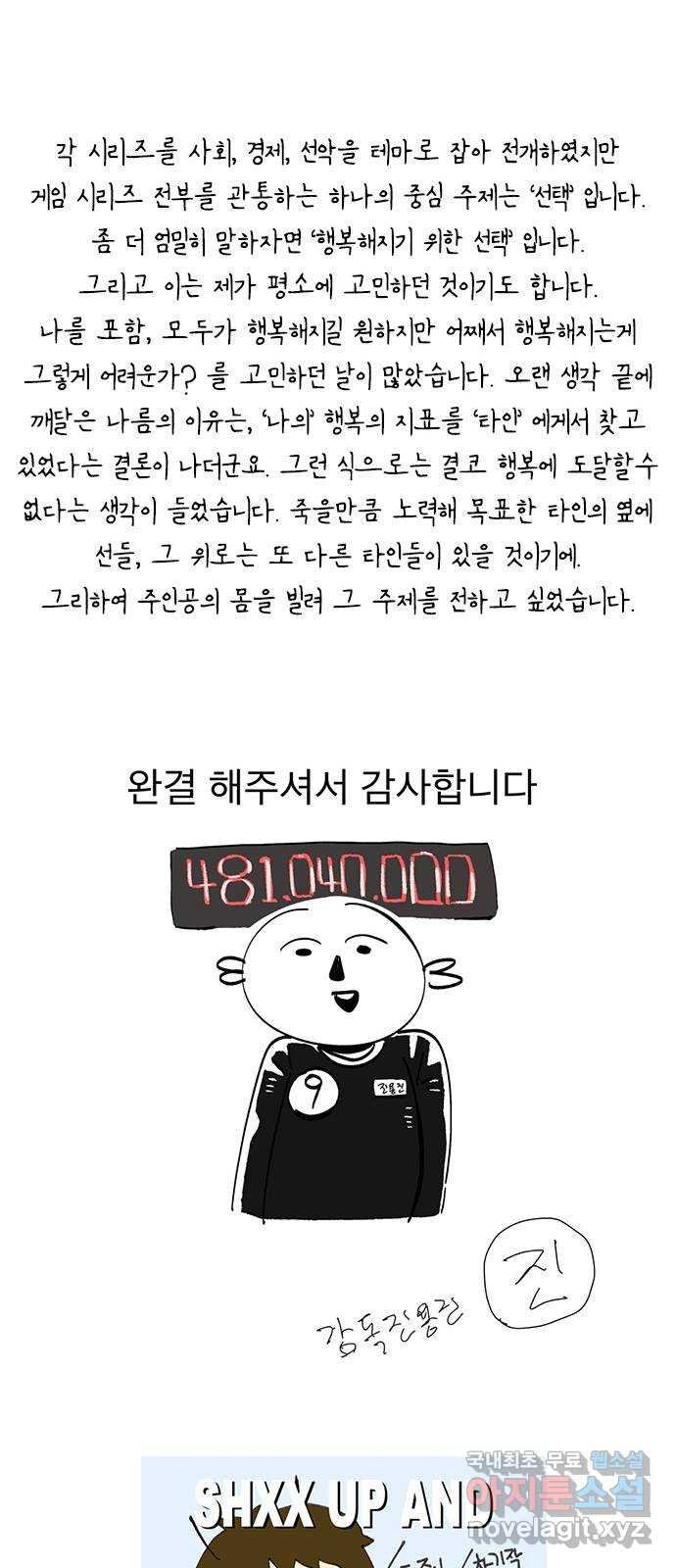 퍼니게임 후기 - 웹툰 이미지 28