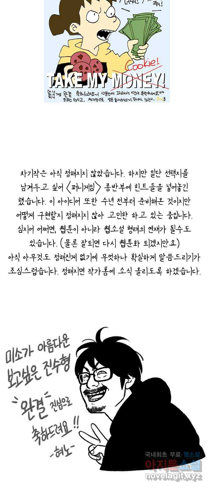 퍼니게임 후기 - 웹툰 이미지 29