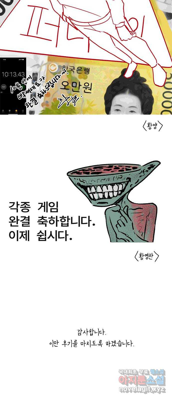 퍼니게임 후기 - 웹툰 이미지 31