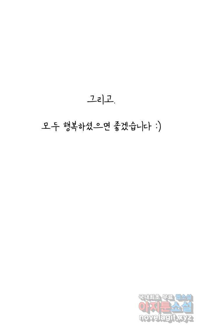 퍼니게임 후기 - 웹툰 이미지 35