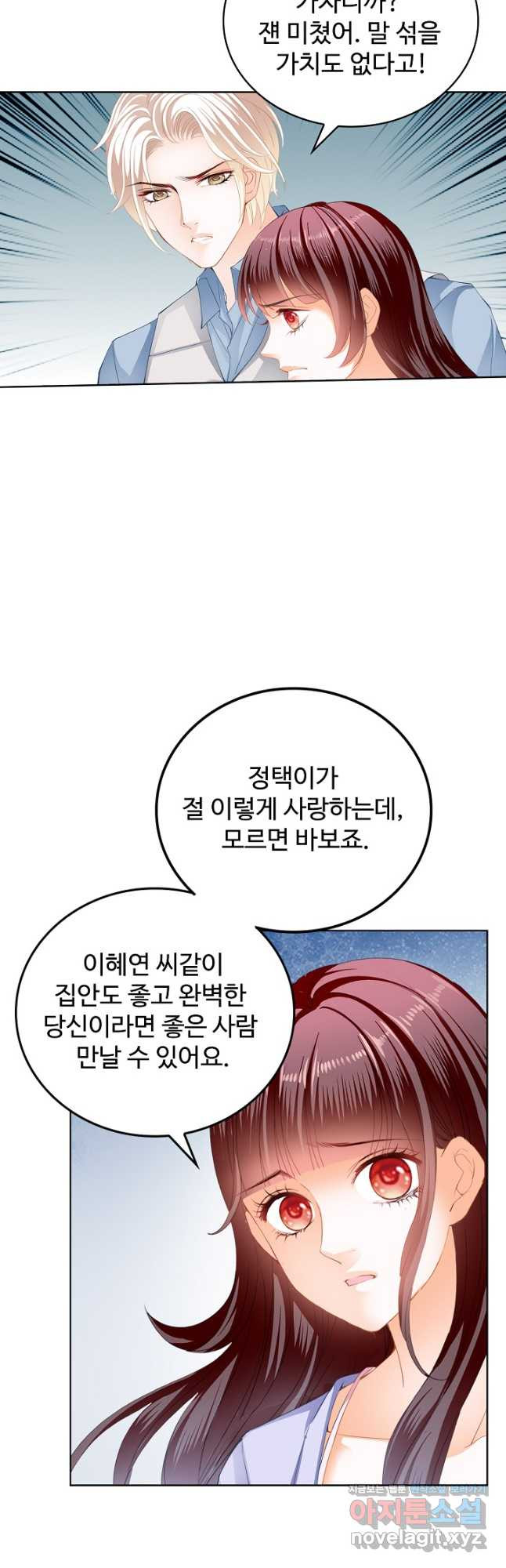 우리 결혼부터 합시다 235화 - 웹툰 이미지 26