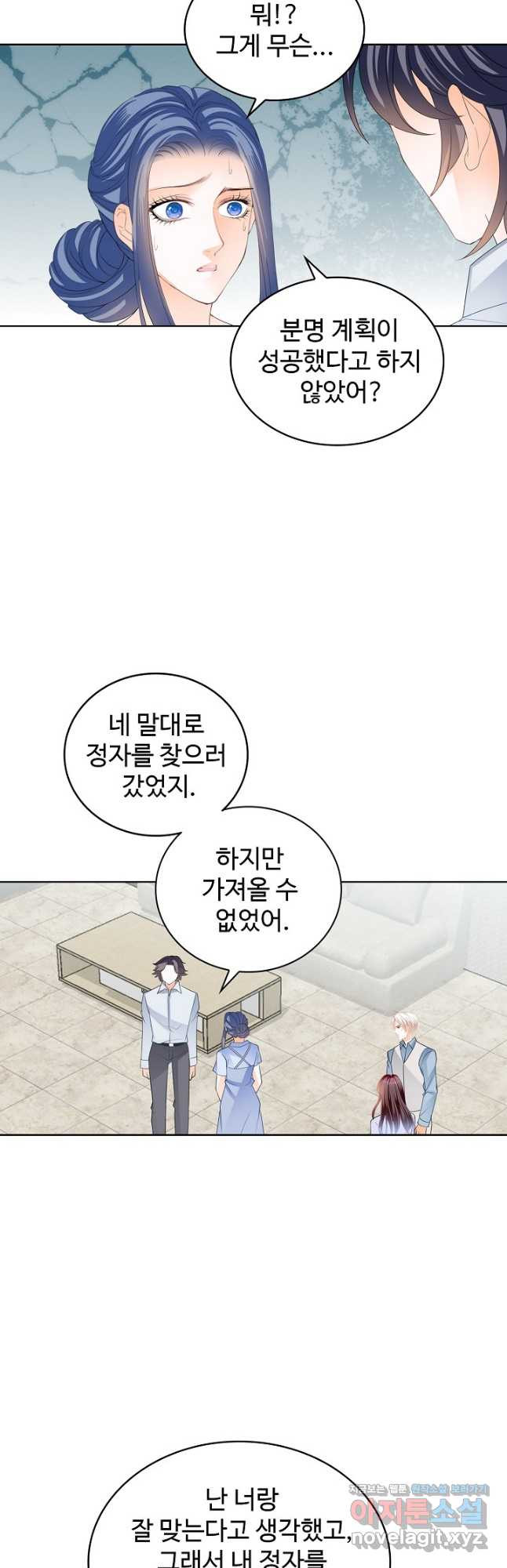 우리 결혼부터 합시다 236화 - 웹툰 이미지 2