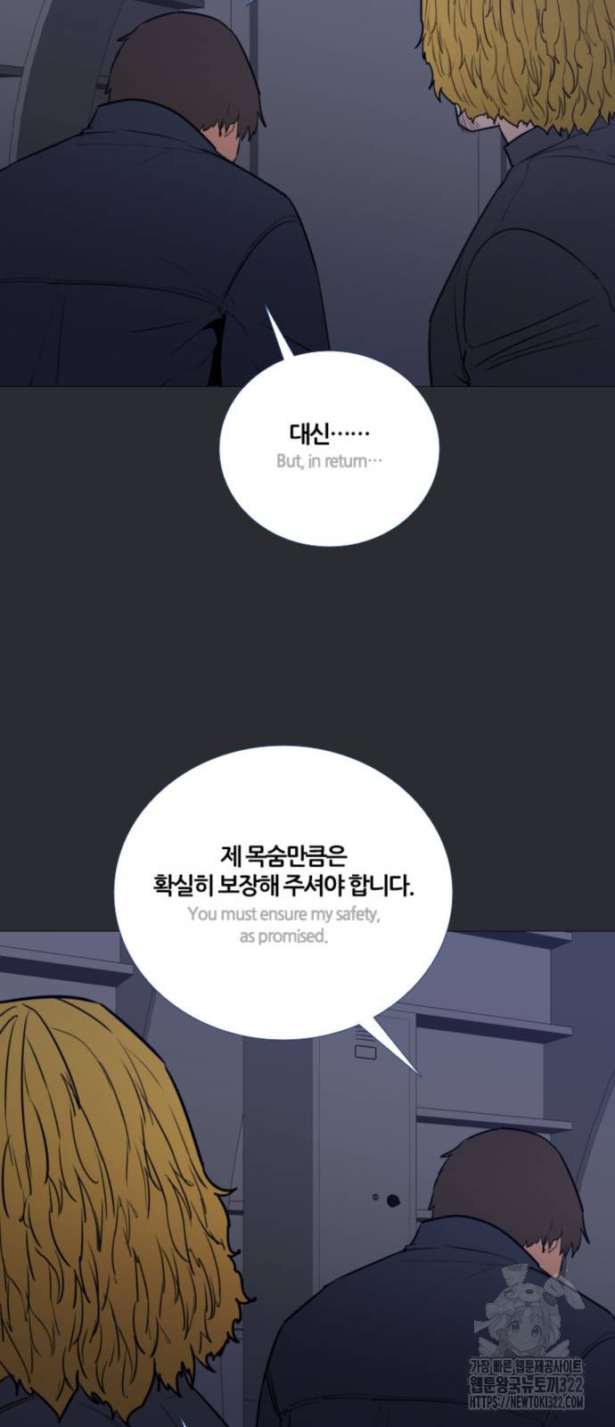 폰투스 : 극야2 98화 - 웹툰 이미지 18