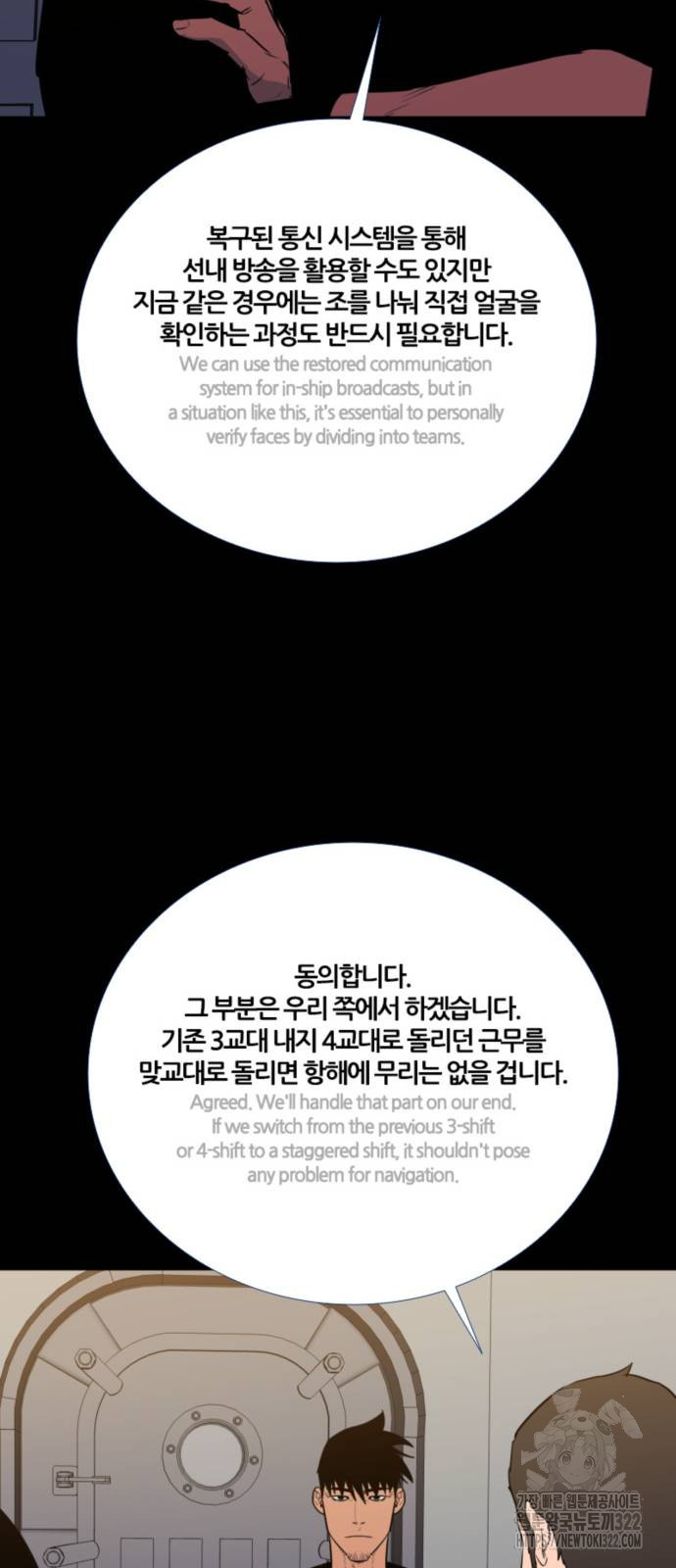 폰투스 : 극야2 98화 - 웹툰 이미지 37