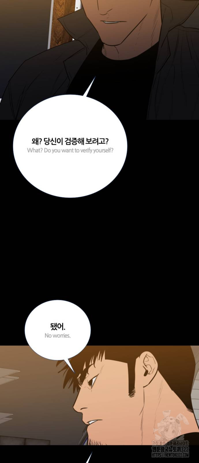 폰투스 : 극야2 98화 - 웹툰 이미지 42