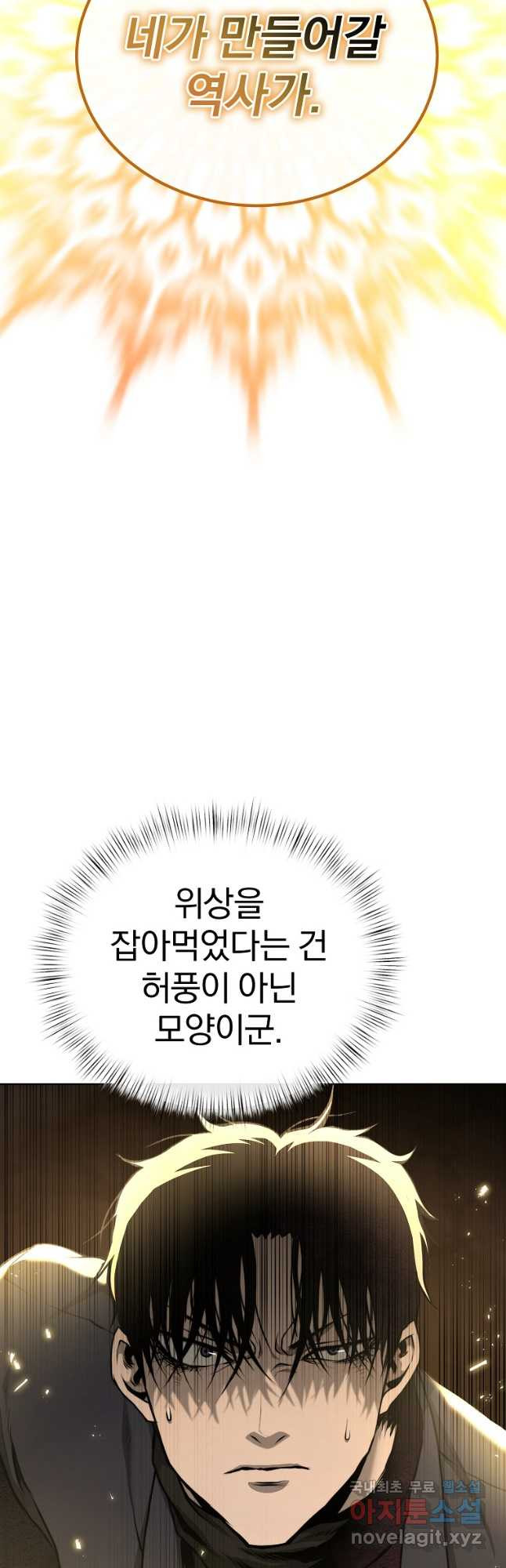 회귀한 아포칼립스의 폭군 35화 - 웹툰 이미지 35