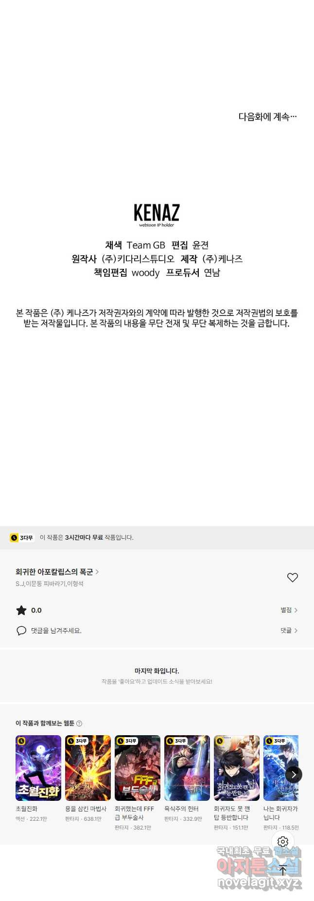 회귀한 아포칼립스의 폭군 35화 - 웹툰 이미지 61