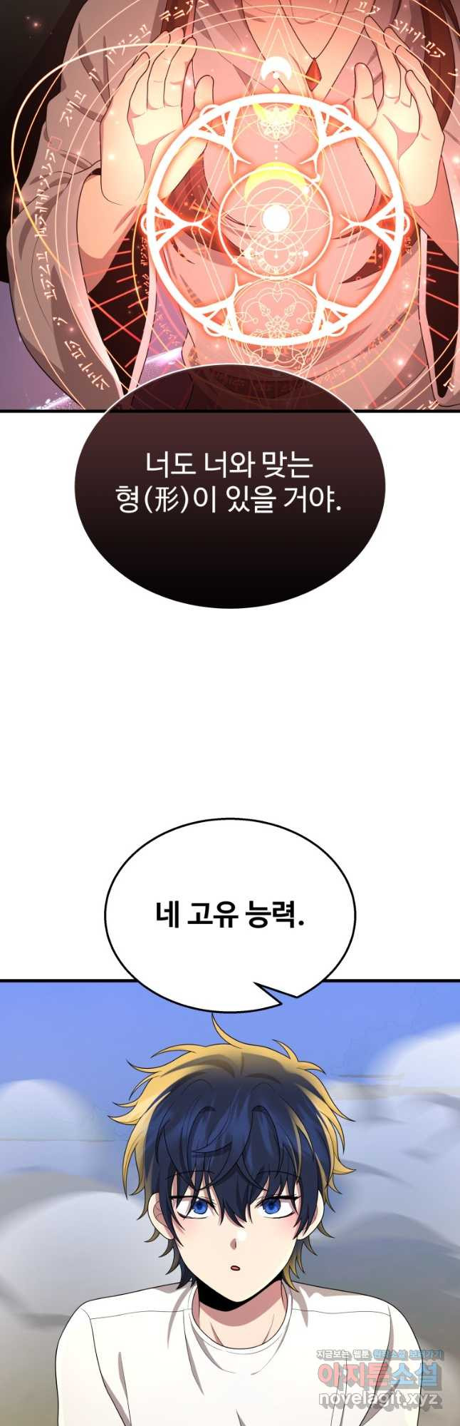 신화급 영웅들의 계승자 51화 - 웹툰 이미지 55