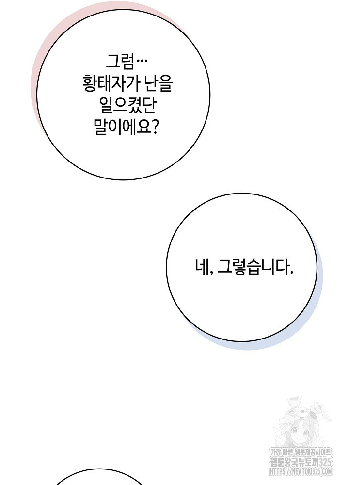 병약한? 남편의 계약 아내 99화 - 웹툰 이미지 40