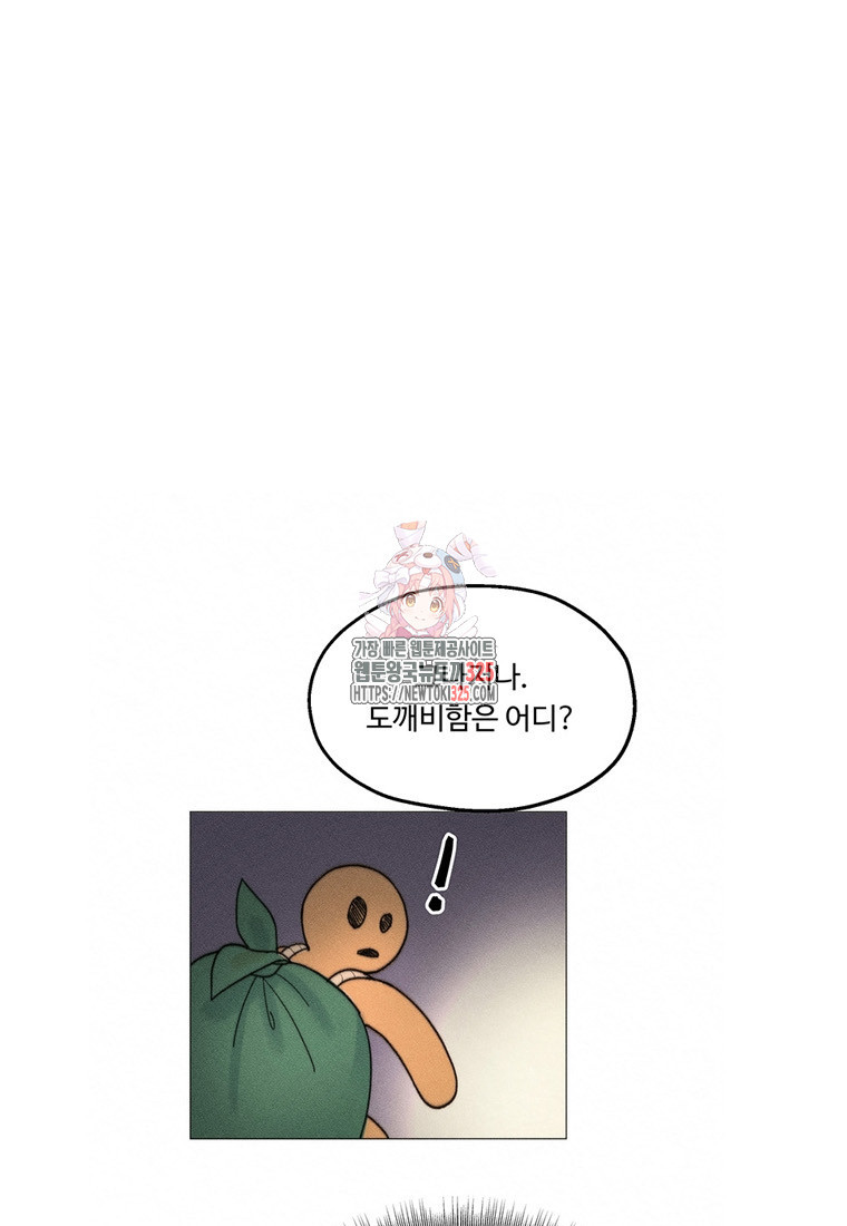 도깨비는 우는 법을 모른다던데 26화 - 웹툰 이미지 1