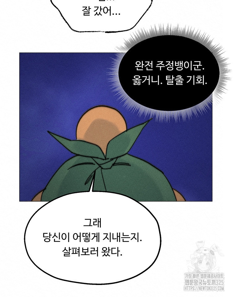 도깨비는 우는 법을 모른다던데 26화 - 웹툰 이미지 25