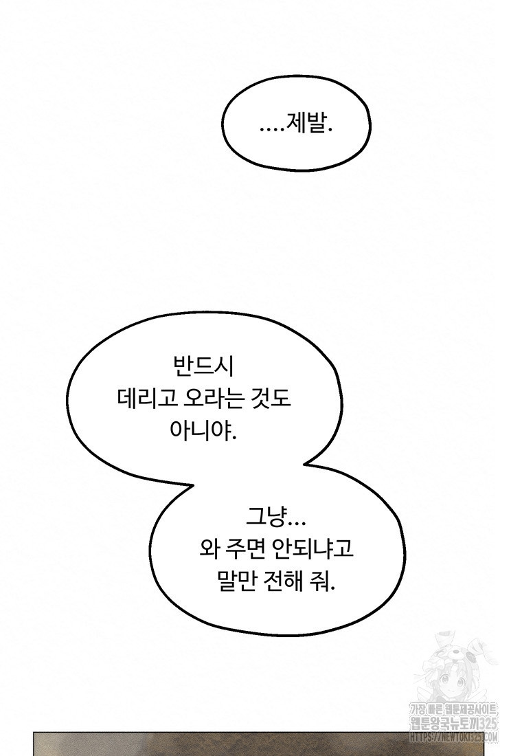 도깨비는 우는 법을 모른다던데 26화 - 웹툰 이미지 33