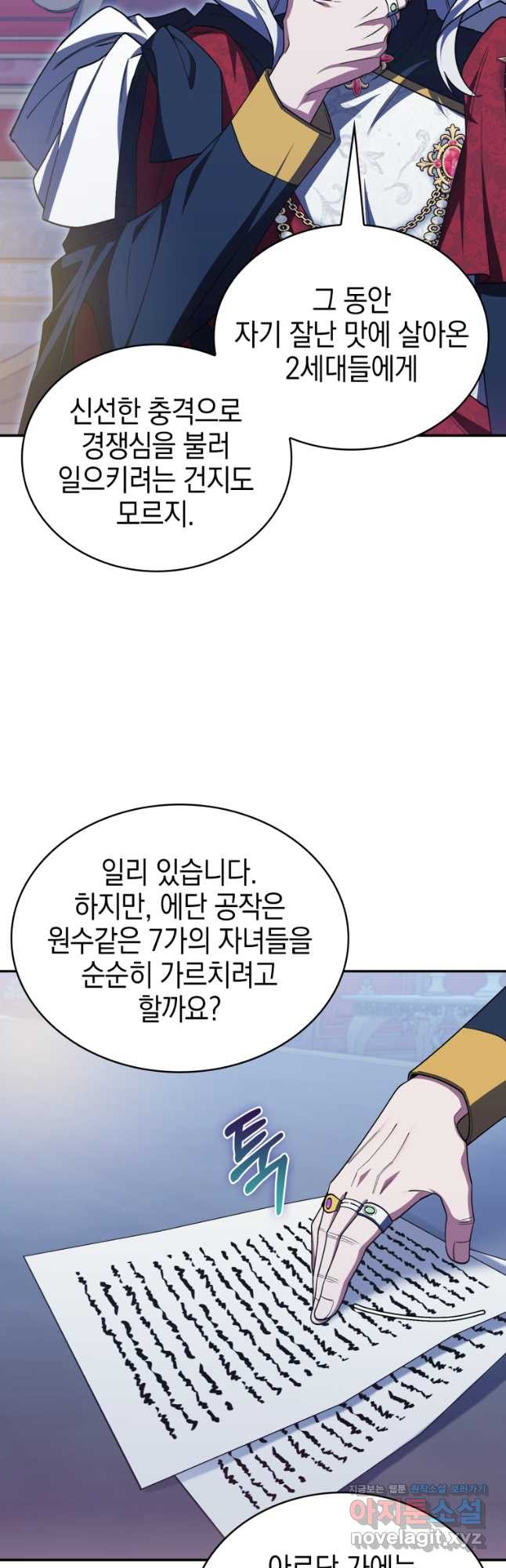 회귀했더니 가문이 망했다 78화 - 웹툰 이미지 25