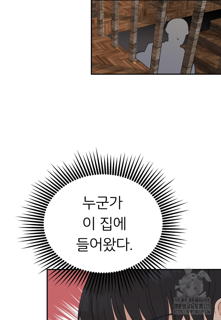 겜돌이를 공략하라 41화 - 웹툰 이미지 3