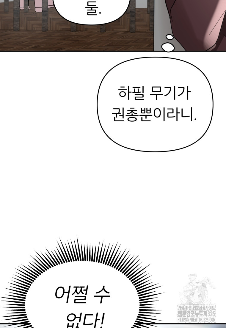 겜돌이를 공략하라 41화 - 웹툰 이미지 9