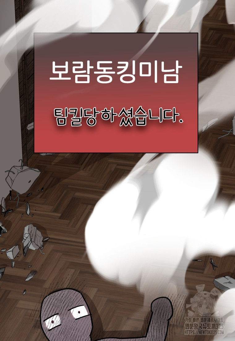 겜돌이를 공략하라 41화 - 웹툰 이미지 22