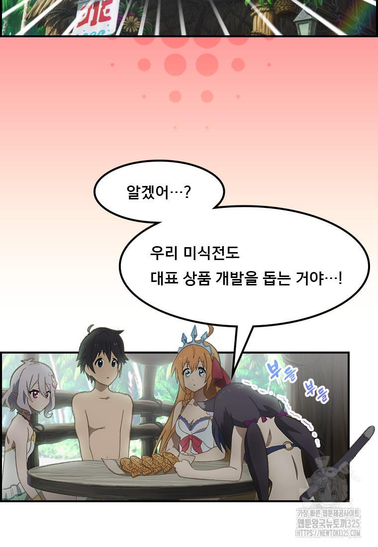 프린세스 커넥트! Re:Dive 42화 - 웹툰 이미지 54