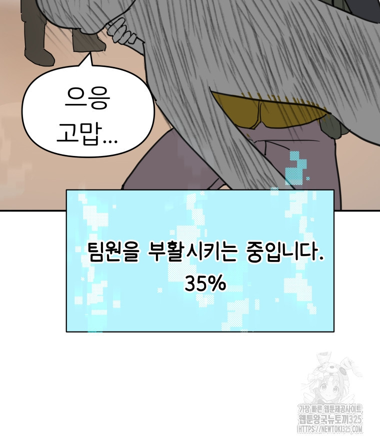 겜돌이를 공략하라 41화 - 웹툰 이미지 30