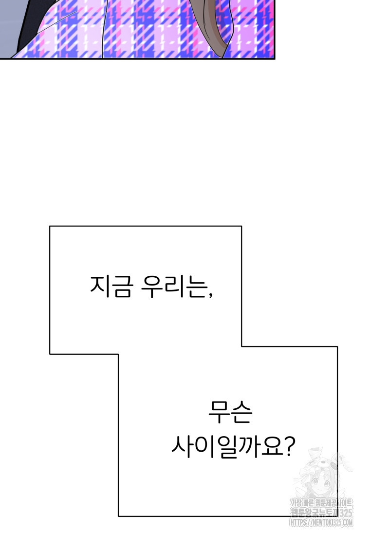 겜돌이를 공략하라 41화 - 웹툰 이미지 37