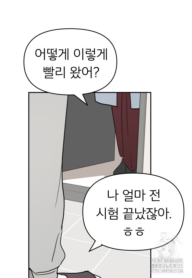 겜돌이를 공략하라 41화 - 웹툰 이미지 47