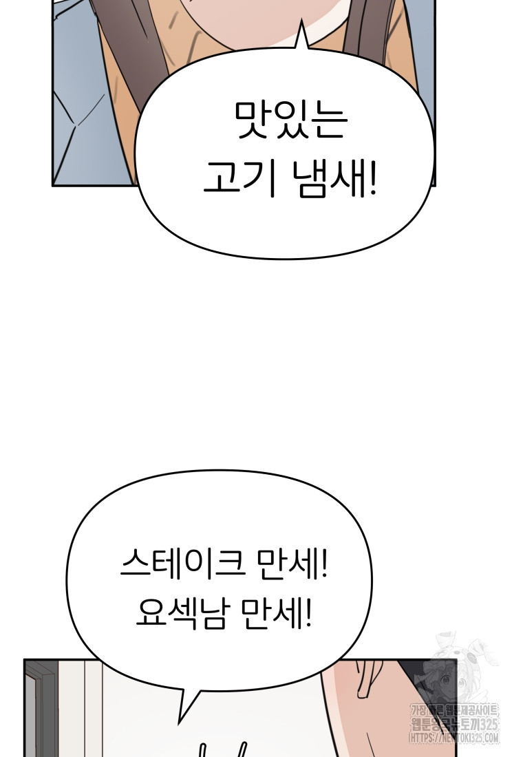 겜돌이를 공략하라 41화 - 웹툰 이미지 55