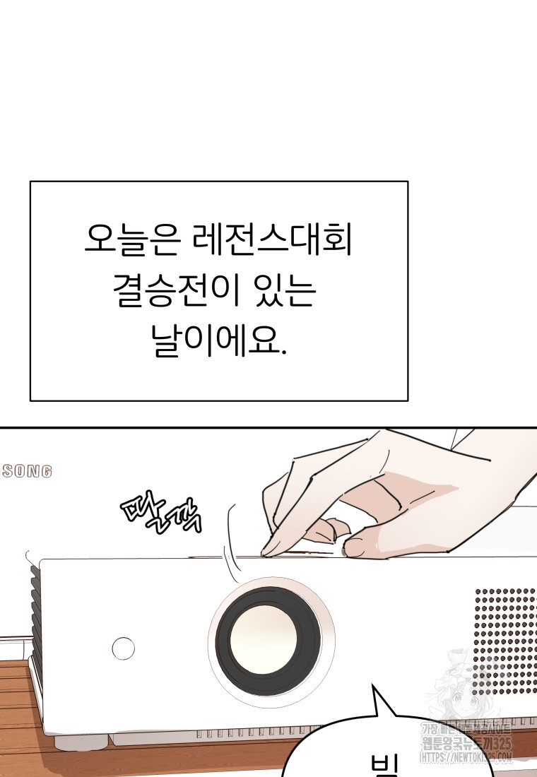 겜돌이를 공략하라 41화 - 웹툰 이미지 57