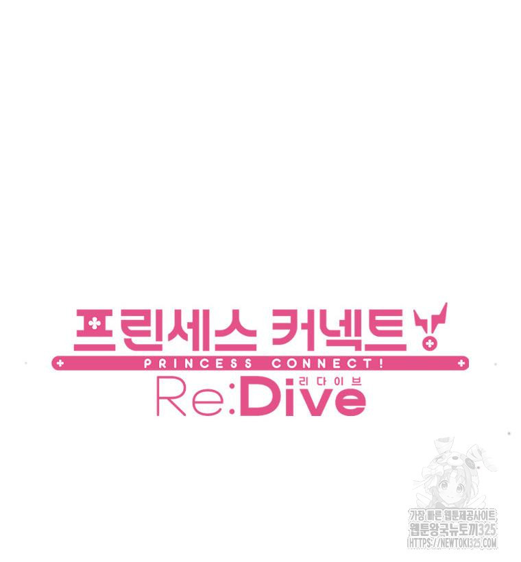 프린세스 커넥트! Re:Dive 42화 - 웹툰 이미지 86