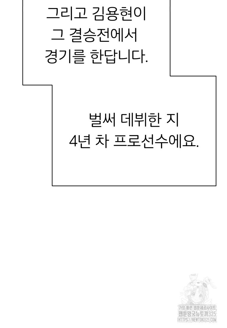 겜돌이를 공략하라 41화 - 웹툰 이미지 60