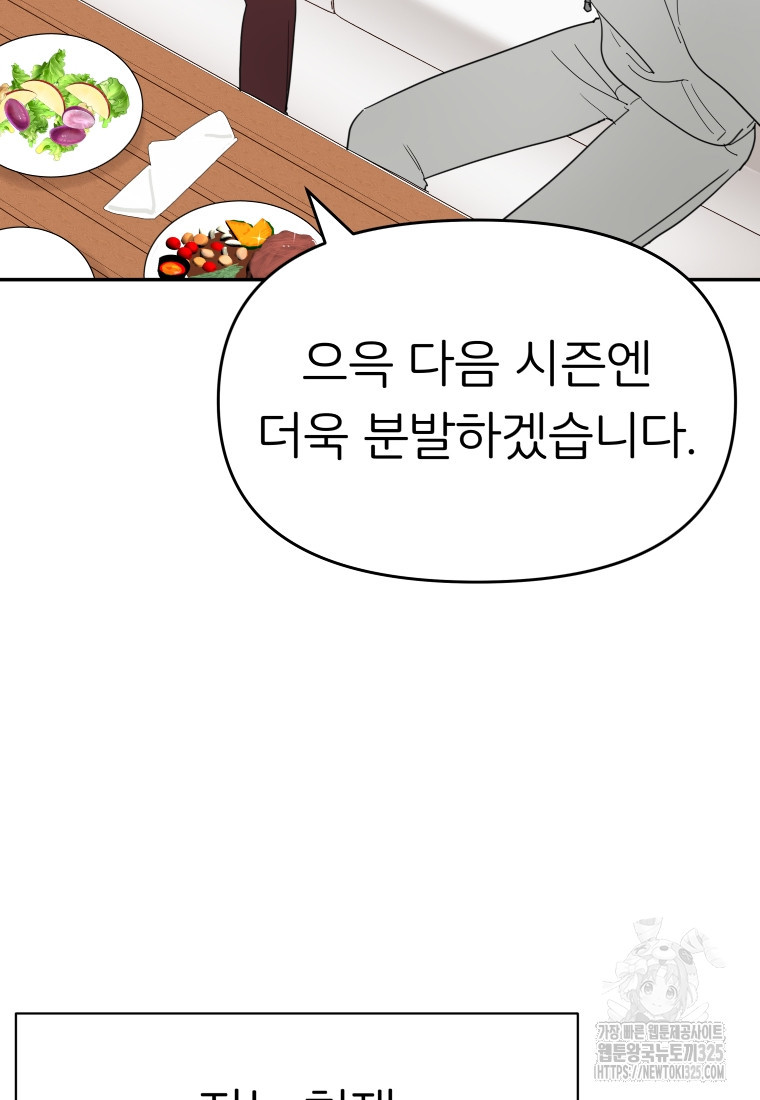 겜돌이를 공략하라 41화 - 웹툰 이미지 65