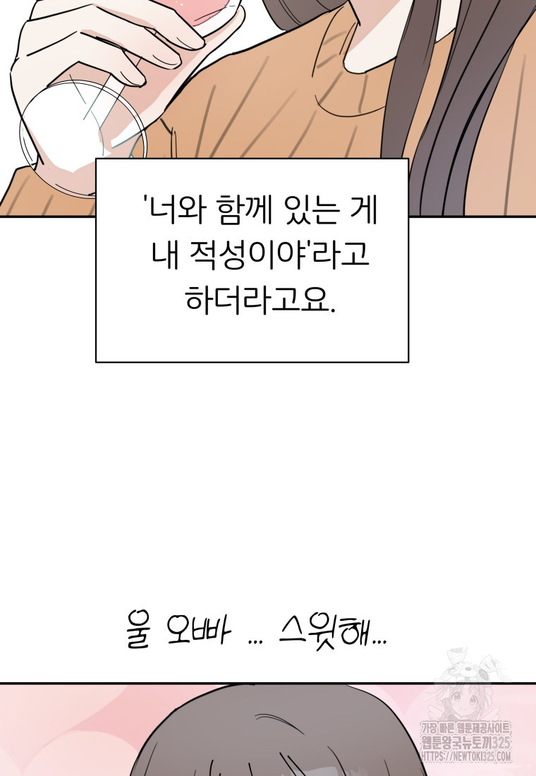 겜돌이를 공략하라 41화 - 웹툰 이미지 69