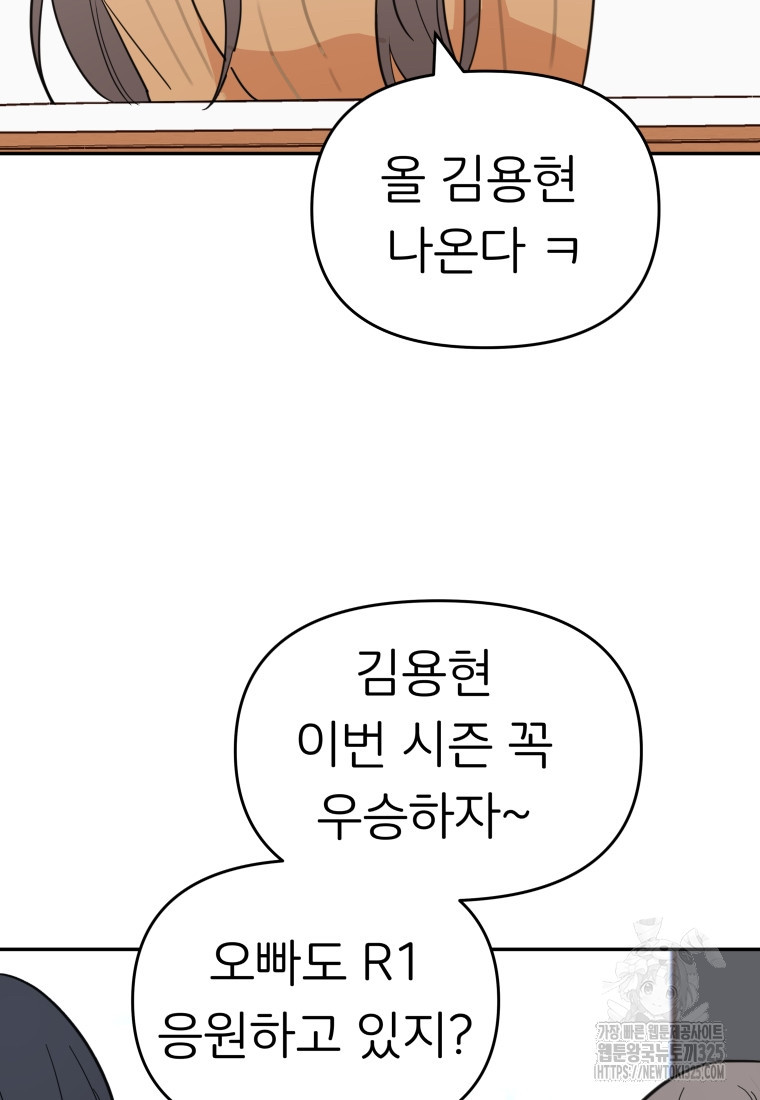 겜돌이를 공략하라 41화 - 웹툰 이미지 79