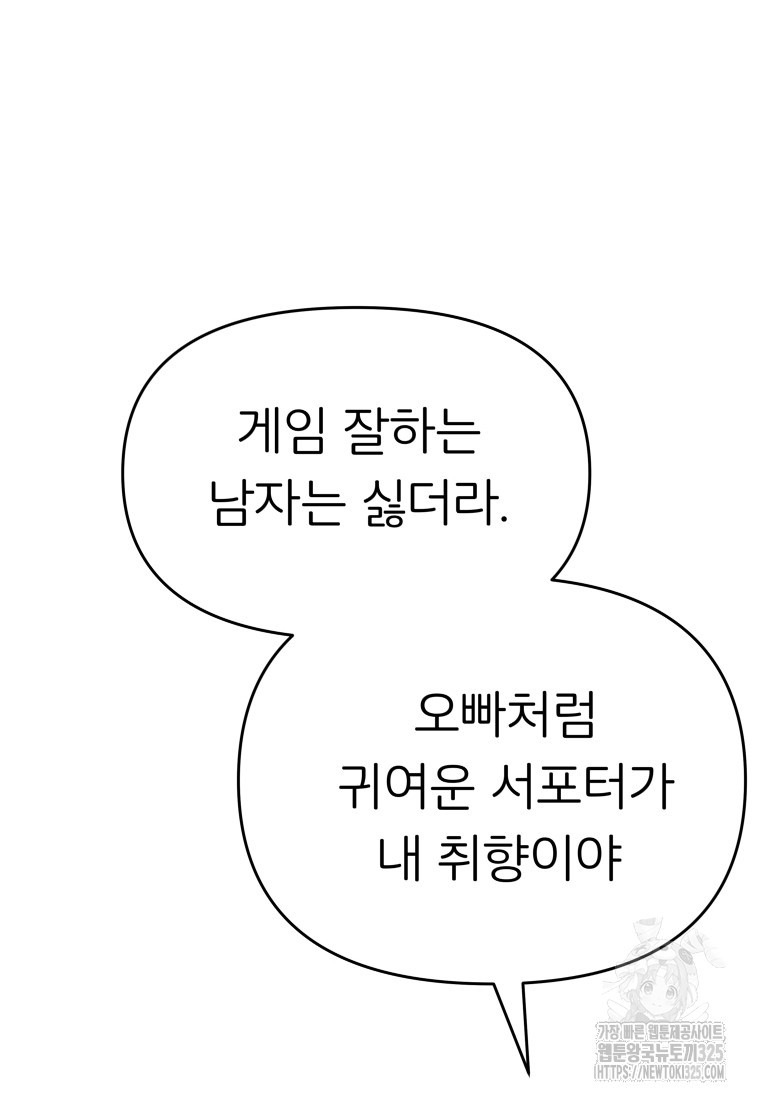 겜돌이를 공략하라 41화 - 웹툰 이미지 92