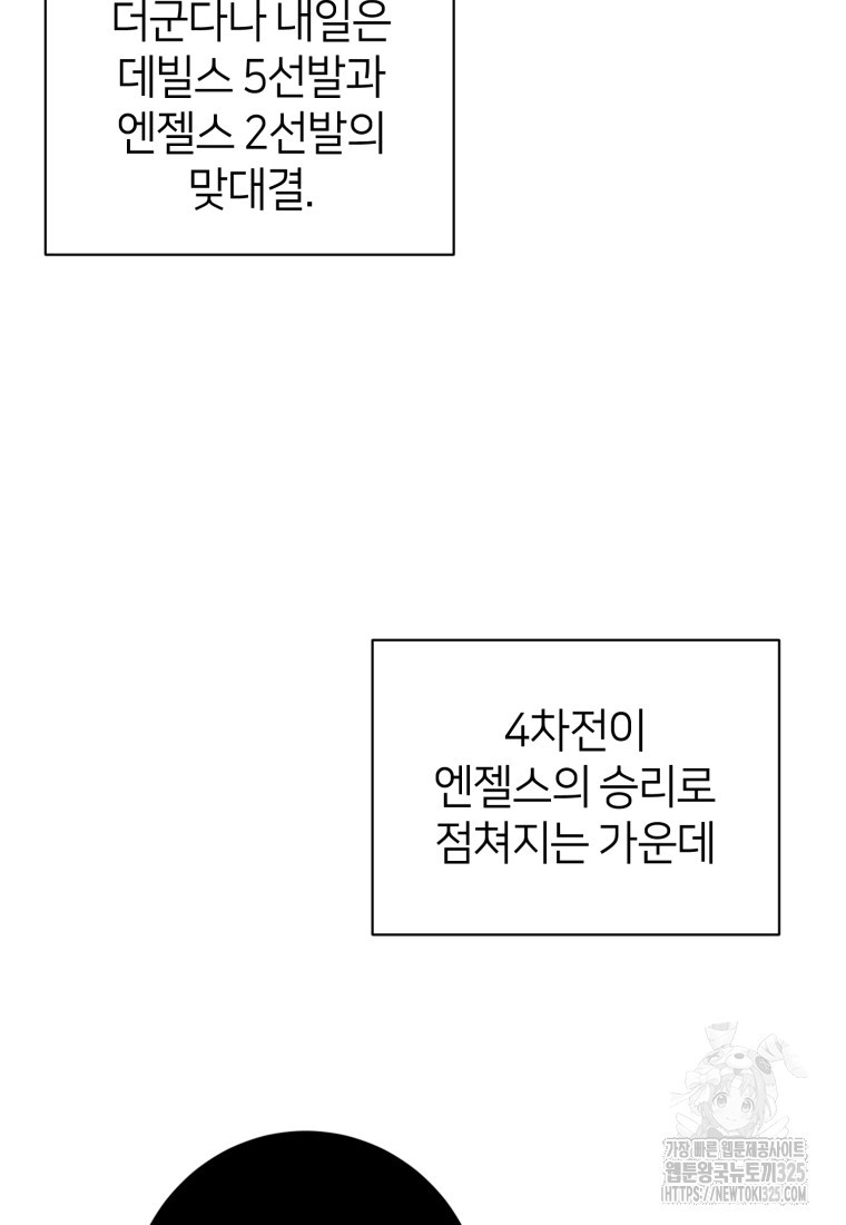 마운드 위의 절대자 72화 - 웹툰 이미지 95