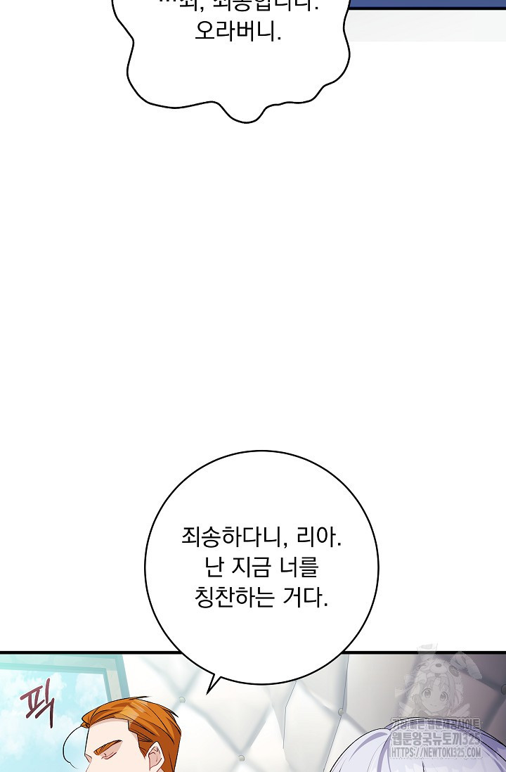 모든 건 아기님 발 아래 68화 - 웹툰 이미지 71