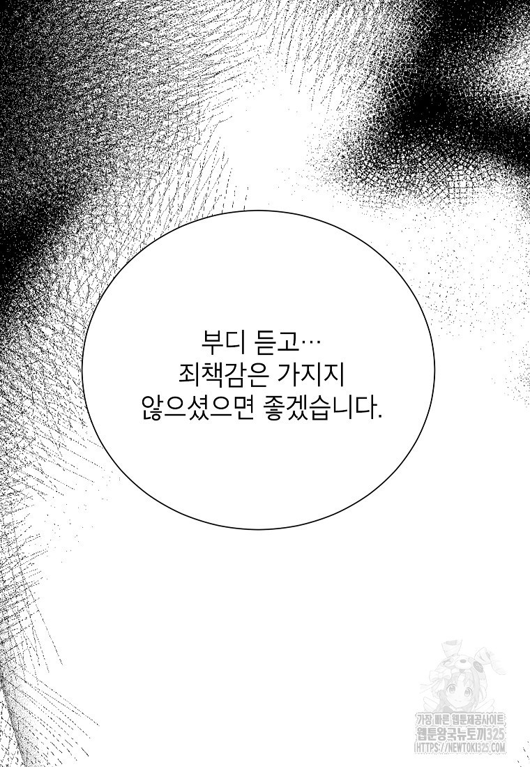 열애 수업 60화 - 웹툰 이미지 65