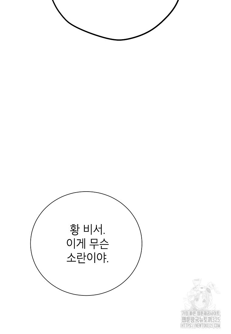 열애 수업 60화 - 웹툰 이미지 72