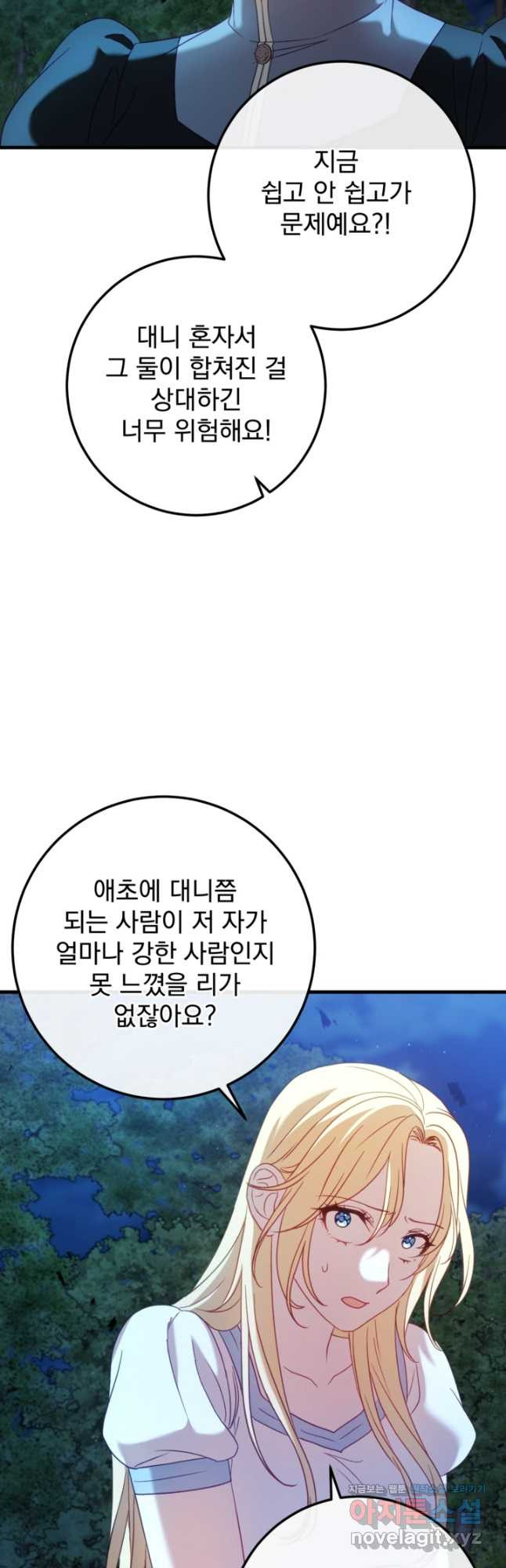 공포게임의 악역은 밤마다 여주인공의 꿈을 꾼다 55화 - 웹툰 이미지 9